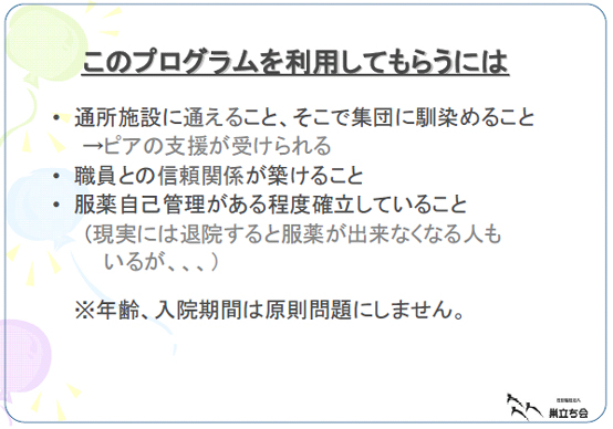 このプログラムを利用してもらうには