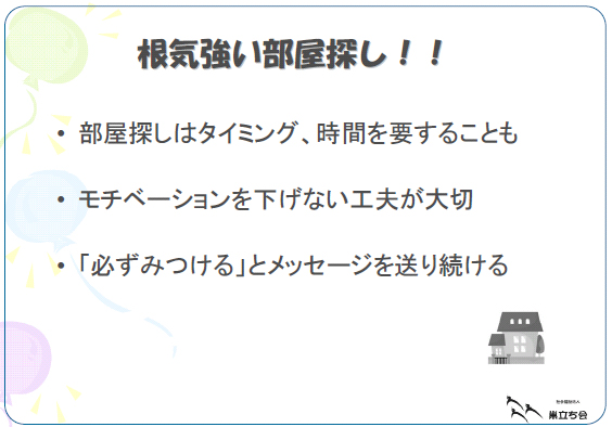 根気強い部屋探し！！