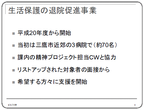 生活保護の退院促進事業