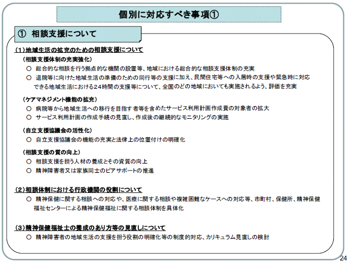 個別に対応すべき事項①