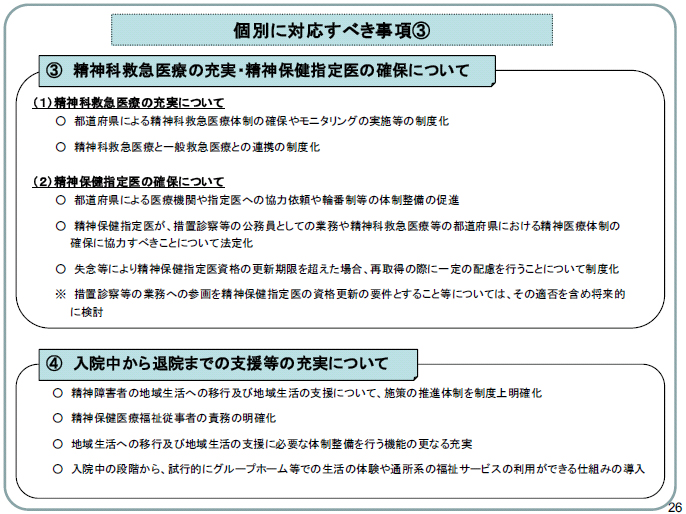 個別に対応すべき事項③