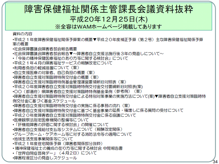 障害保健福祉関係主管課長会議資料抜粋