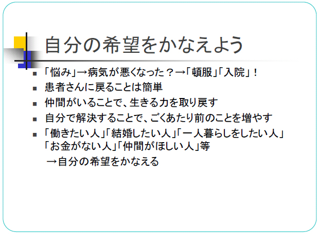 自分の希望をかなえよう