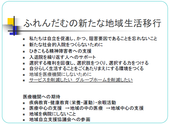 ふれんだむの新たな地域生活移行