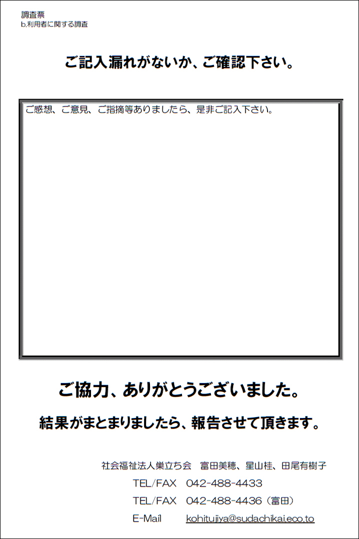 b.利用者に関する調査