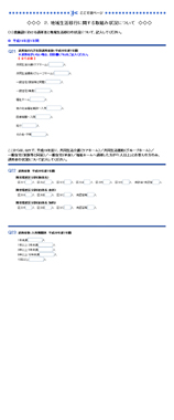 調査票　５