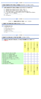 調査票　９