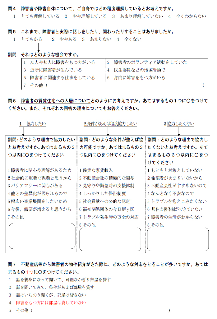 資料１－１－１家主へのアンケート調査