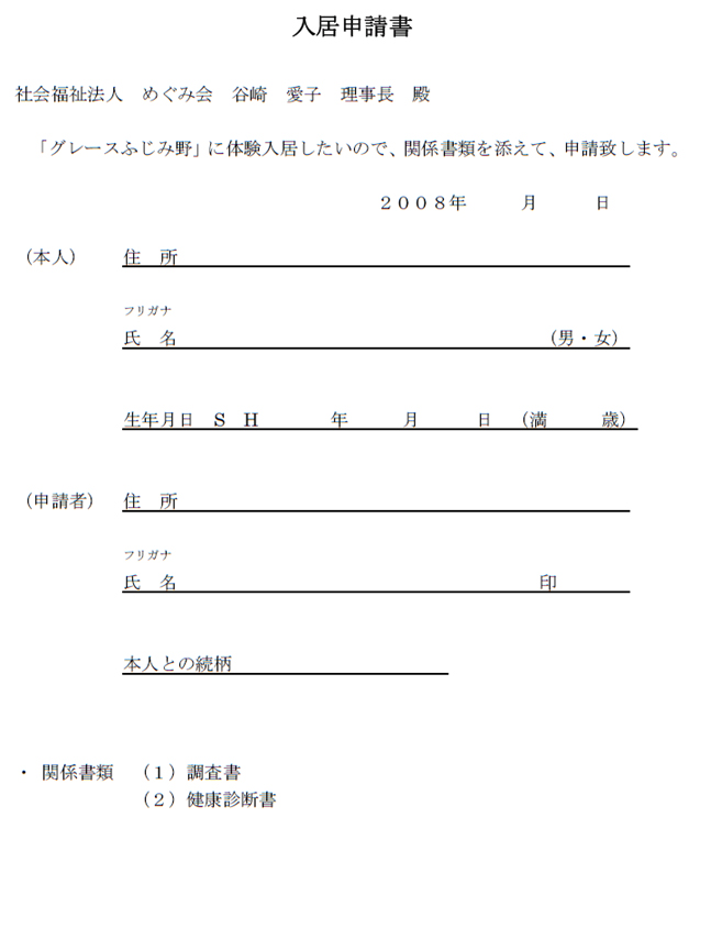 資料4-1-3 入居申請書