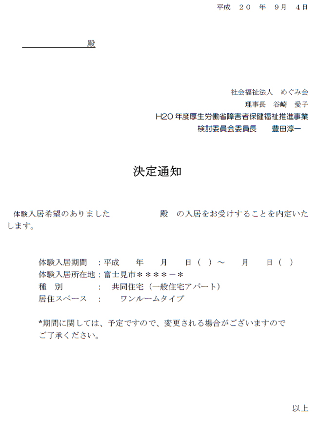 資料4-1-4 決定通知