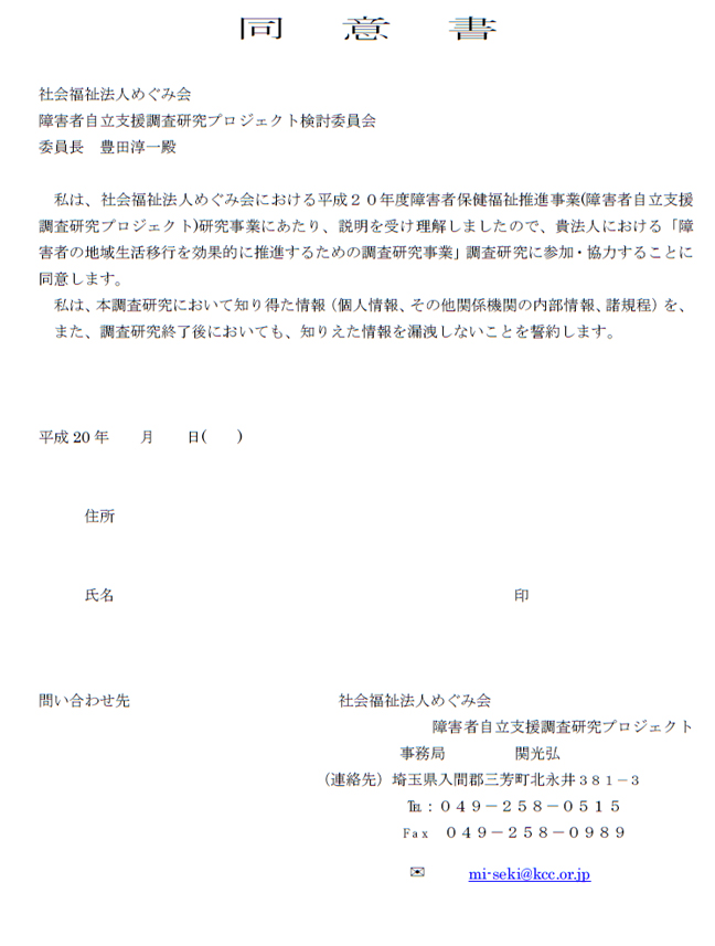 資料4-1-5 同意書
