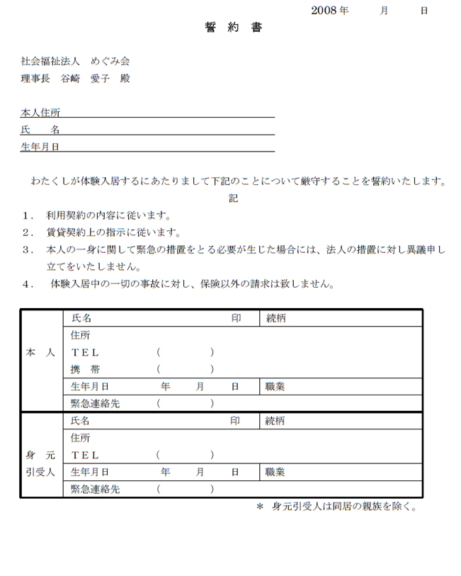 資料4-1-6 誓約書