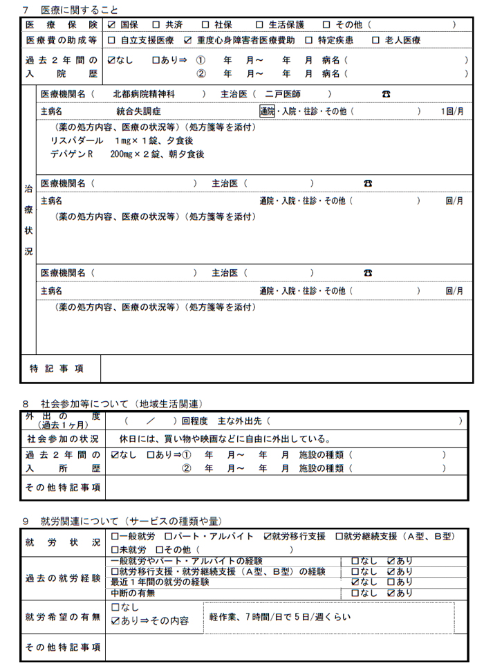 相談受付票