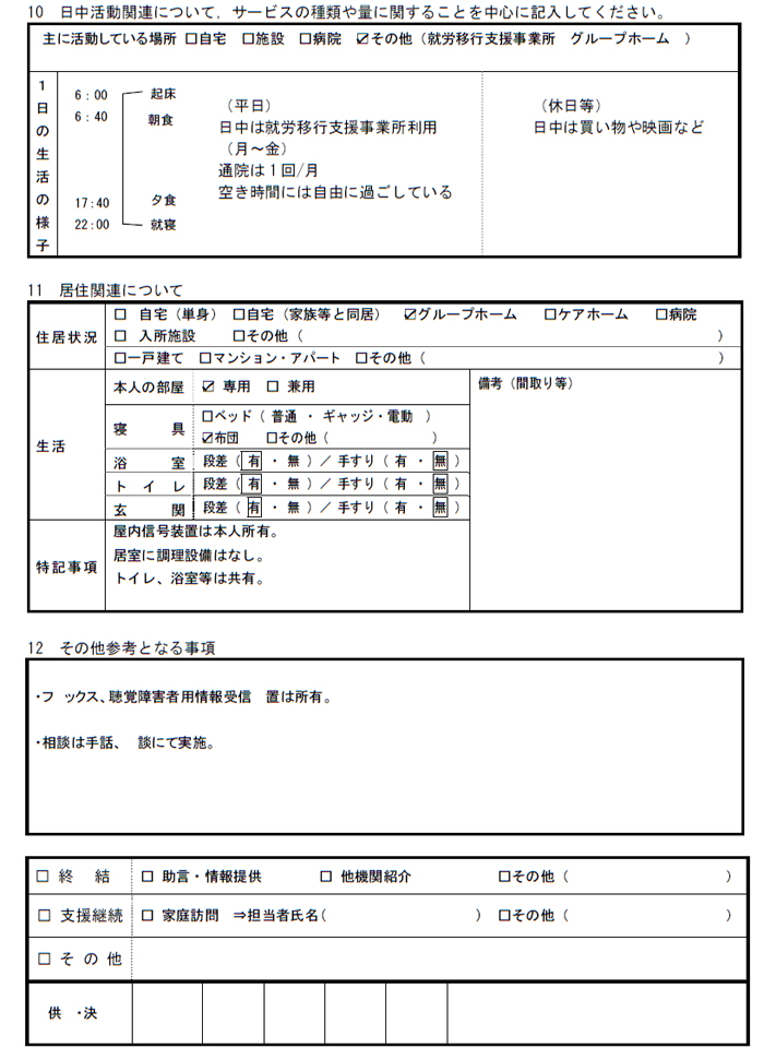 相談受付票