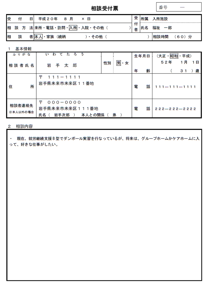相談受付票