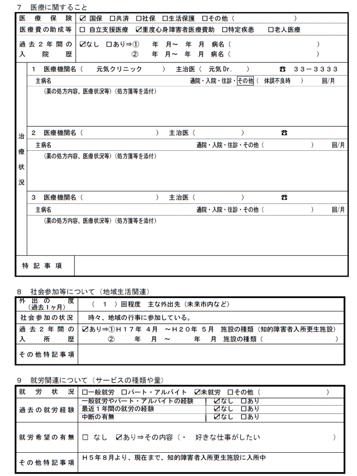 相談受付票