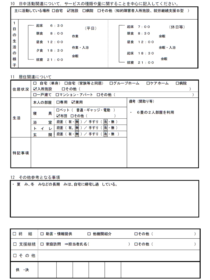 相談受付票