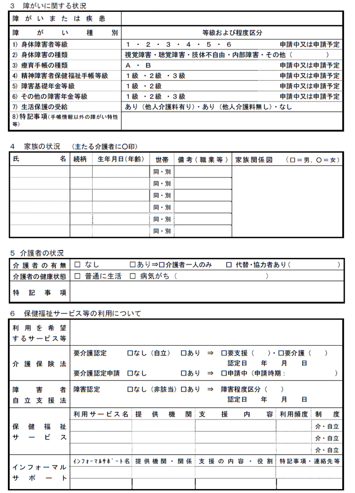 相談受付票