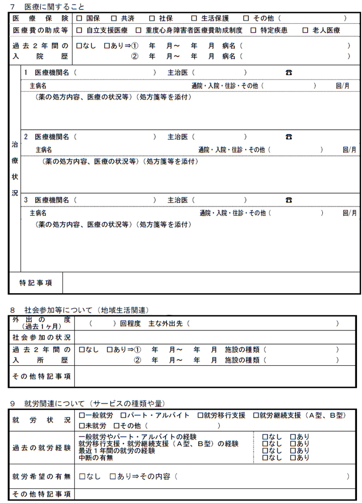 相談受付票