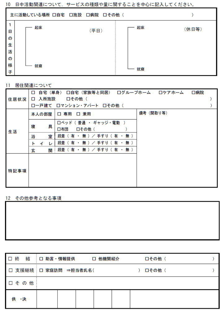 相談受付票