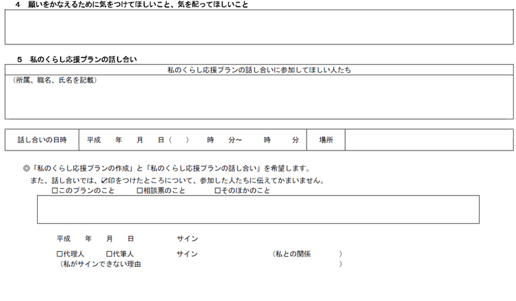 私のくらし応援プラン