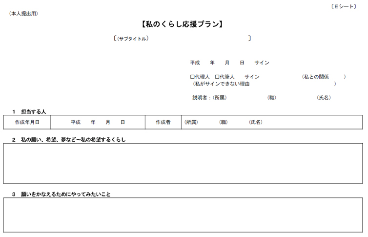 私のくらし応援プラン