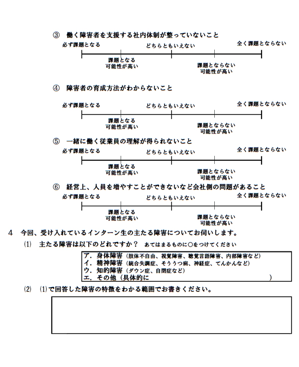 インターン用調査票：企業（事前）