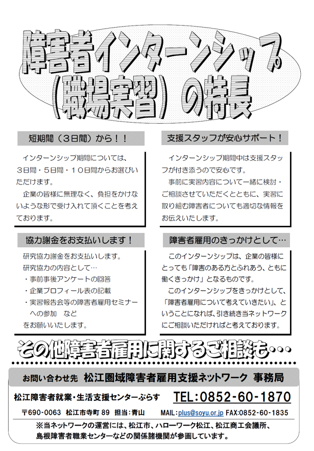 インターンシップ:企業向けチラシ