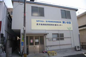 高次脳機能障害者支援センター「笑い太鼓」