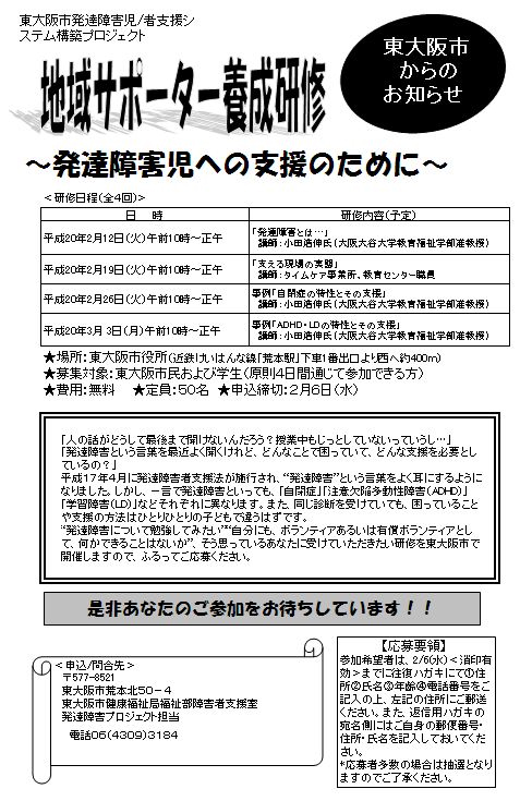 図表 5 地域サポーター養成研修募集チラシ