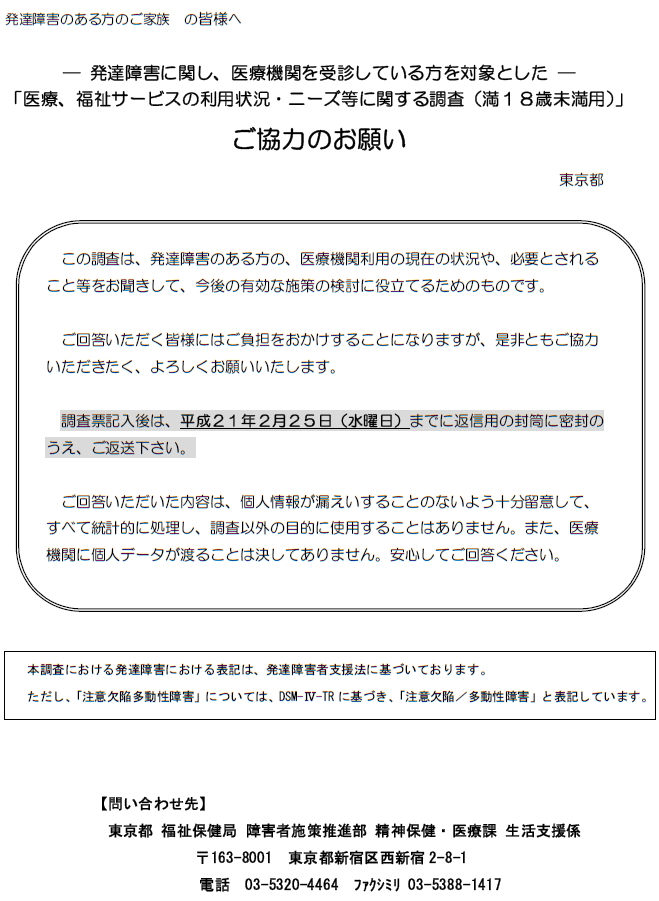 「医療、福祉サービスの利用状況・ニーズ等に関する調査（満18歳未満用）」