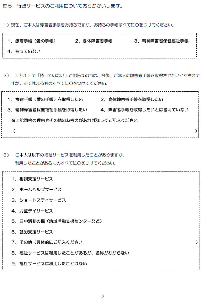 8ページ