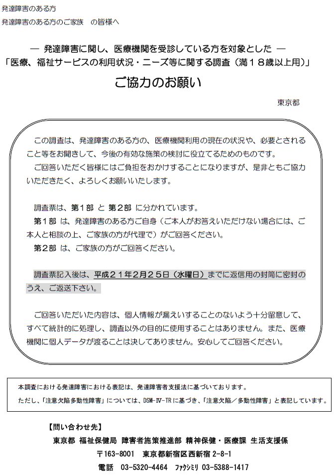 「医療、福祉サービスの利用状況・ニーズ等に関する調査（満18歳以上用）」