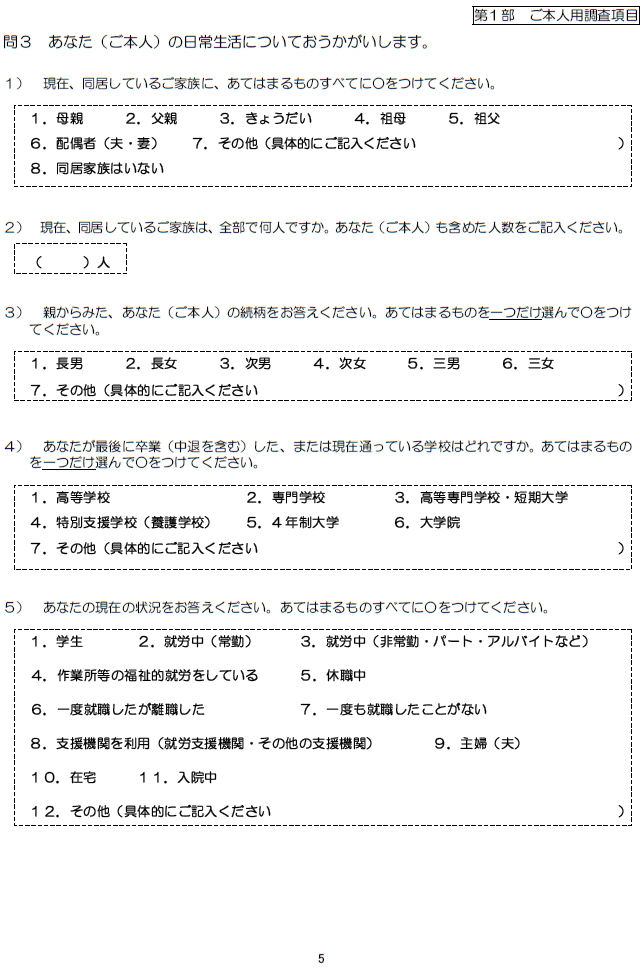 5ページ