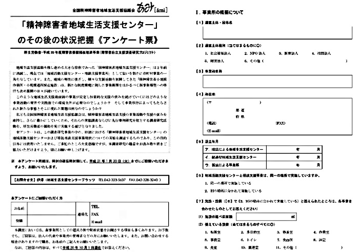 精神障害者地域生活支援センターのその後の状況把握調査調査票1