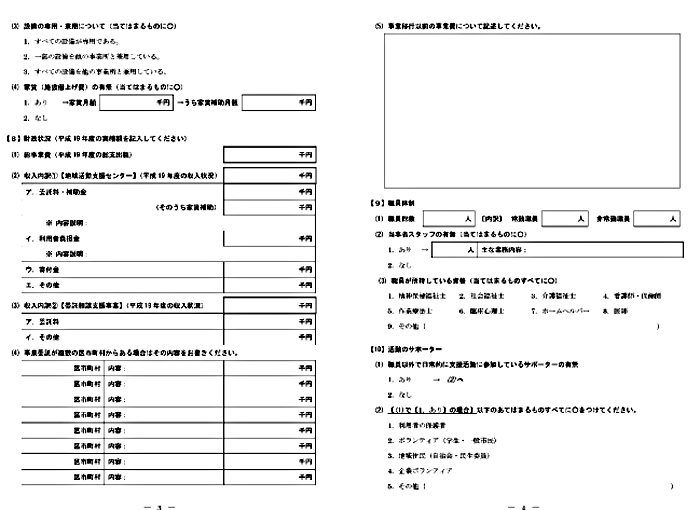 精神障害者地域生活支援センターのその後の状況把握調査調査票2