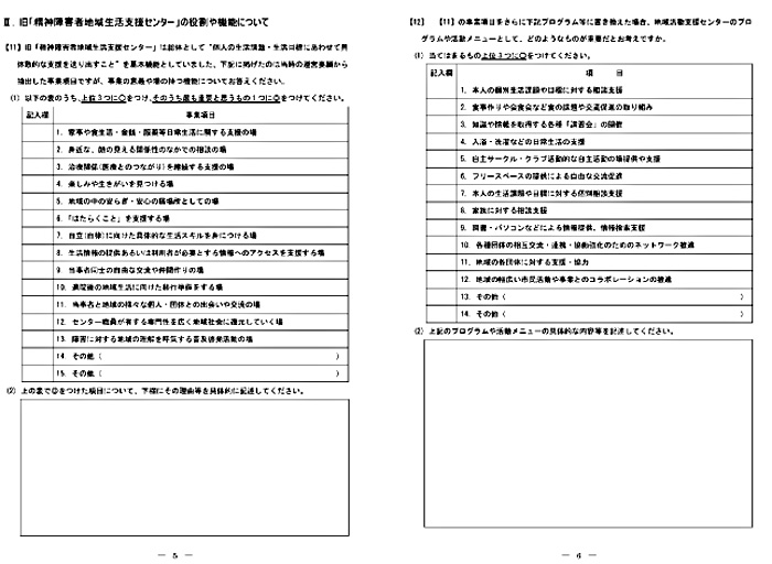 精神障害者地域生活支援センターのその後の状況把握調査調査票3