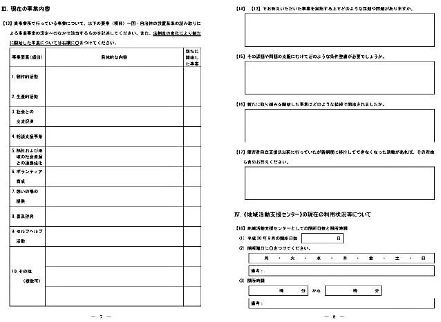精神障害者地域生活支援センターのその後の状況把握調査調査票4