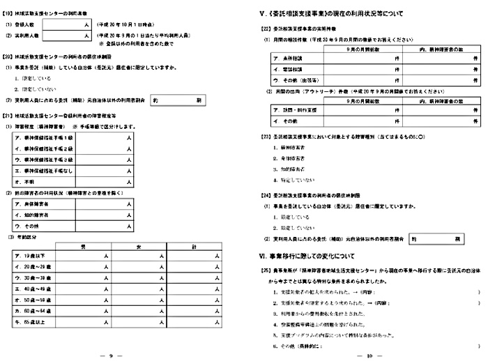 精神障害者地域生活支援センターのその後の状況把握調査調査票5
