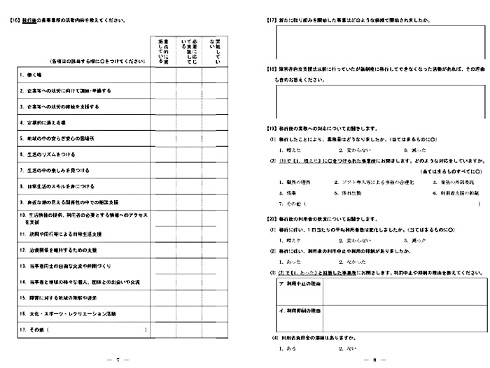 小規模作業所・小規模通所授産施設の移行実態調査調査票4