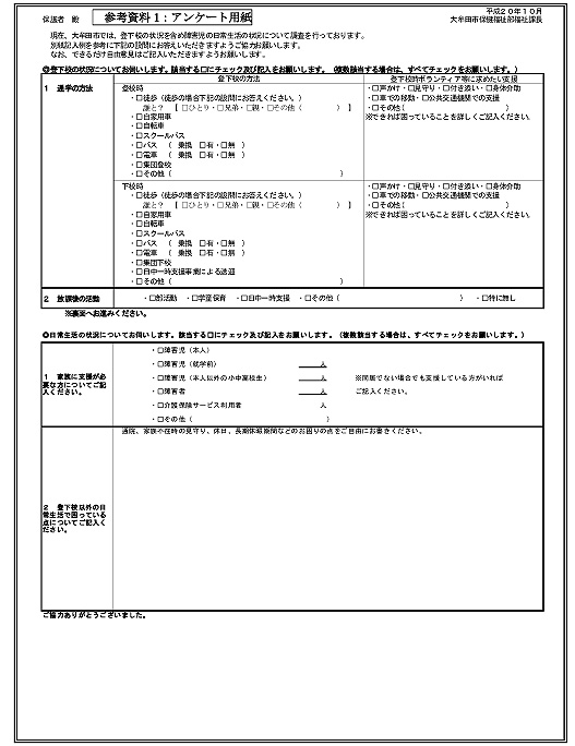 アンケート用紙