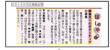 ９月１５日号広報紙記事