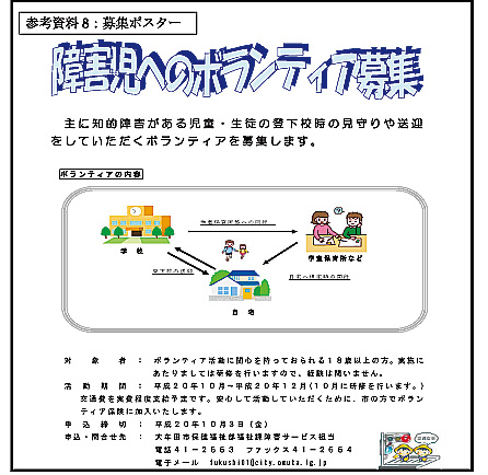 募集ポスター