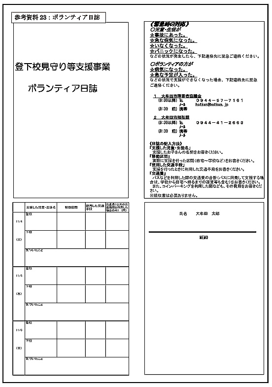 ボランティア日誌