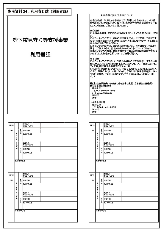 利用者日誌（利用者証）
