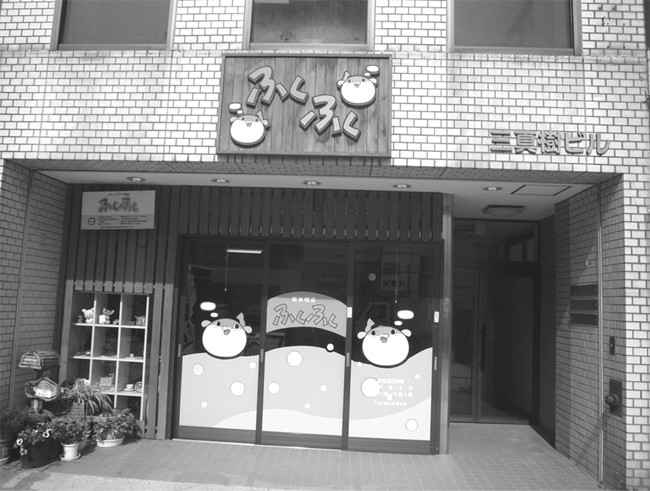ふくふく外観
