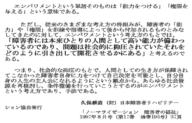エンパワメントの視点と環境整備