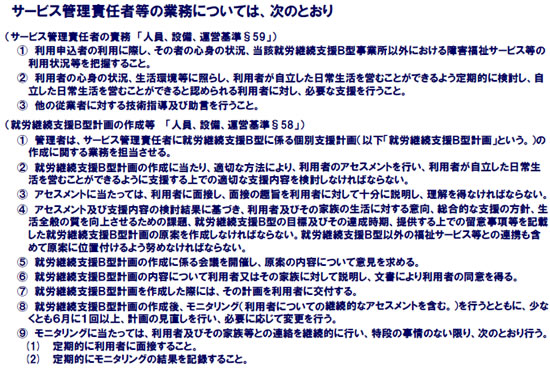 サービス管理責任者の業務