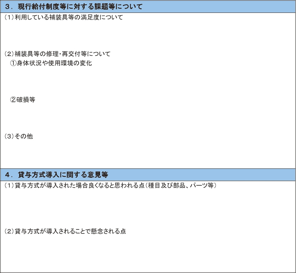 利用者ヒアリング調査票(調査内容)