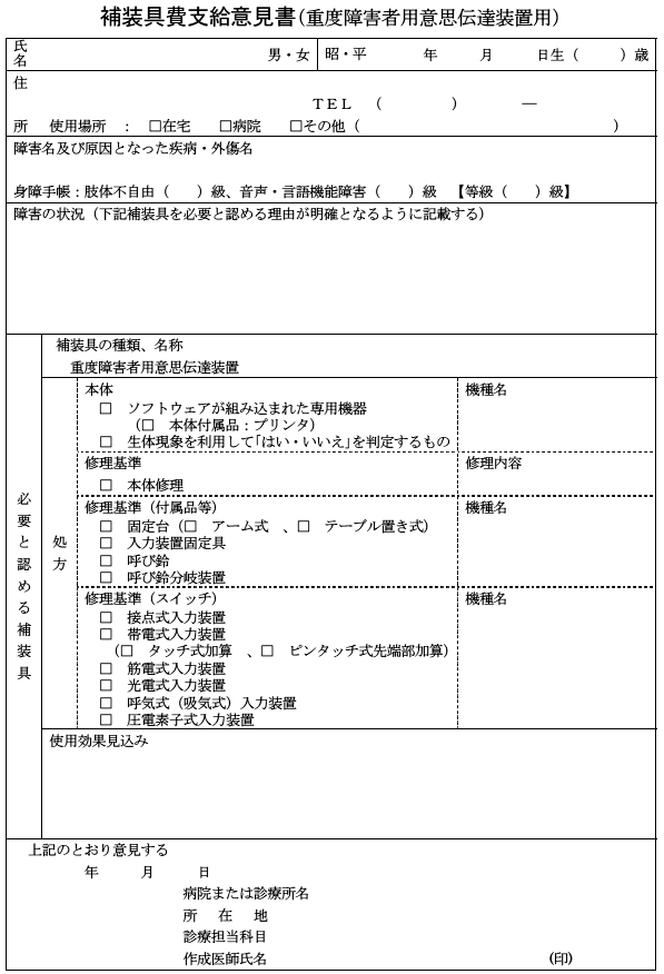 標準様式の「処方」欄に、（２）処方箋の内容を予め設定示した意見書の様式